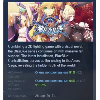 Купить BlazBlue Centralfiction АВТОДОСТАВКА STEAM РОССИЯ
