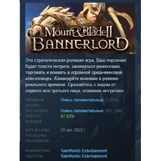 Купить Mount  Blade II Bannerlord АВТОДОСТАВКА STEAM РОССИЯ