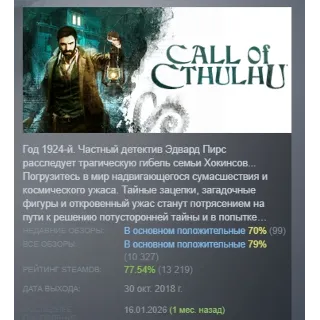 Купить Call of Cthulhu® АВТОДОСТАВКА STEAM GIFT РОССИЯ