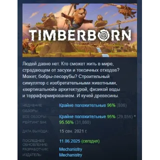 Купить Timberborn АВТОДОСТАВКА STEAM РОССИЯ