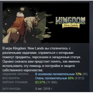 Купить Kingdom: New Lands АВТОДОСТАВКА STEAM GIFT РОССИЯ