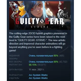 Купить GUILTY GEAR -STRIVE- Standard Edition STEAM РОССИЯ