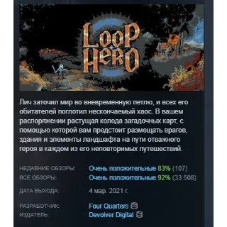 Купить Loop Hero АВТОДОСТАВКА STEAM GIFT РОССИЯ