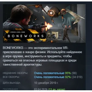 Купить BONEWORKS АВТОДОСТАВКА STEAM РОССИЯ