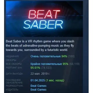 Купить Beat Saber АВТОДОСТАВКА STEAM РОССИЯ