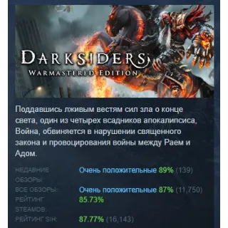 Купить Darksiders Warmastered Edition АВТОДОСТАВКА STEAM РОССИЯ