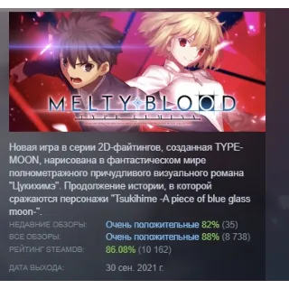 Купить MELTY BLOOD: TYPE LUMINA АВТОДОСТАВКА STEAM РОССИЯ