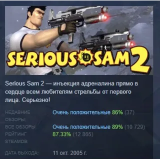 Купить Serious Sam 2 АВТОДОСТАВКА STEAM РОССИЯ