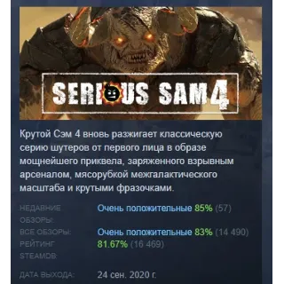 Купить Serious Sam 4 АВТОДОСТАВКА STEAM РОССИЯ