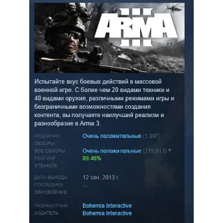 Купить Arma 3 Gold Edition АВТОДОСТАВКА STEAM РОССИЯ