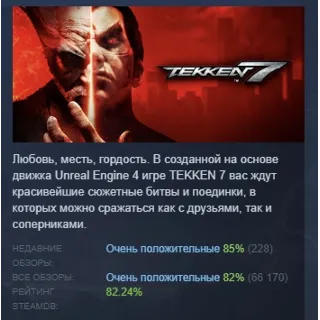 Купить TEKKEN 7 АВТОДОСТАВКА STEAM GIFT РОССИЯ