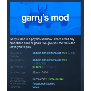 Купить Garry's Mod АВТОДОСТАВКА STEAM РОССИЯ