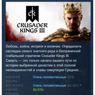 Купить Crusader Kings III АВТОДОСТАВКА STEAM РОССИЯ