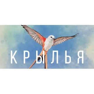 Купить WINGSPAN (КРЫЛЬЯ) 💎 АВТОДОСТАВКА STEAM GIFT РОССИЯ