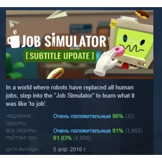Купить Job Simulator АВТОДОСТАВКА STEAM РОССИЯ