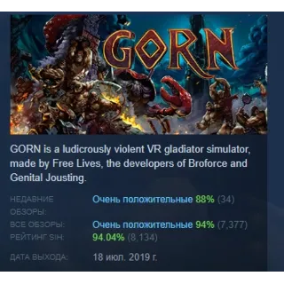 Купить GORN 💎 АВТОДОСТАВКА STEAM GIFT РОССИЯ