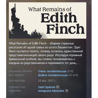 Купить What Remains of Edith Finch АВТОДОСТАВКА STEAM РОССИЯ