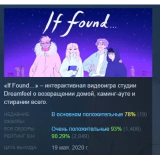 Купить If Found 💎 АВТОДОСТАВКА STEAM GLOBAL МГНОВЕННО ЛИЦЕНЗИЯ