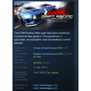 Купить CarX Drift Racing Online АВТОДОСТАВКА STEAM РОССИЯ