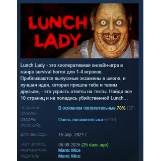 Купить Lunch Lady АВТОДОСТАВКА STEAM РОССИЯ