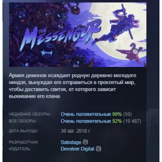 Купить The Messenger АВТОДОСТАВКА STEAM РОССИЯ