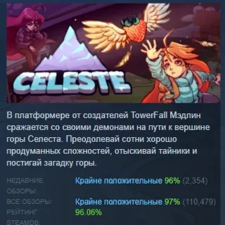 Купить Celeste АВТОДОСТАВКА STEAM РОССИЯ