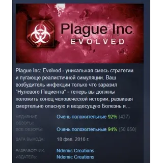 Купить Plague Inc: Evolved АВТОДОСТАВКА STEAM РОССИЯ