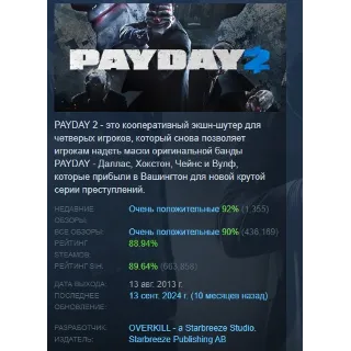Купить PAYDAY 2 АВТОДОСТАВКА STEAM РОССИЯ
