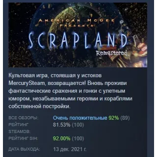 Купить Scrapland Remastered STEAM GIFT АВТОДОСТАВКА РОССИЯ