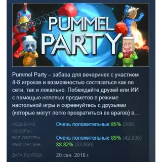 Купить Pummel Party АВТОДОСТАВКА STEAM РОССИЯ