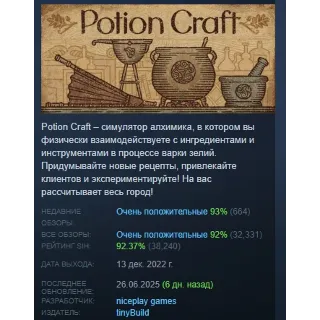 Купить Potion Craft: Alchemist Simulator STEAM РОССИЯ