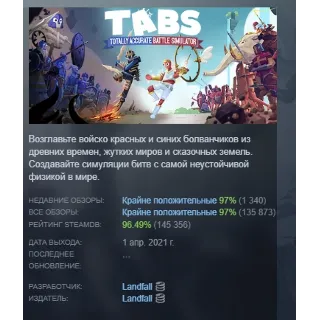 Купить Totally Accurate Battle Simulator АВТОДОСТАВКА STEAM РОССИЯ