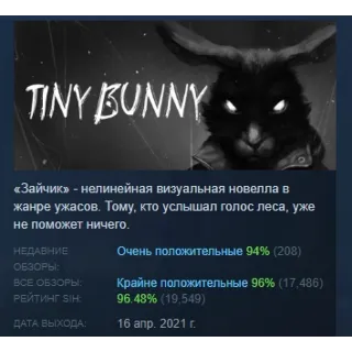 Купить TINY BUNNY АВТОДОСТАВКА STEAM РОССИЯ