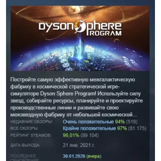 Купить Dyson Sphere Program АВТОДОСТАВКА STEAM GIFT РОССИЯ