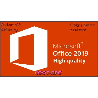 Купить ✅ Microsoft Office 2019 Pro Plus 🔑 телефонная активация
