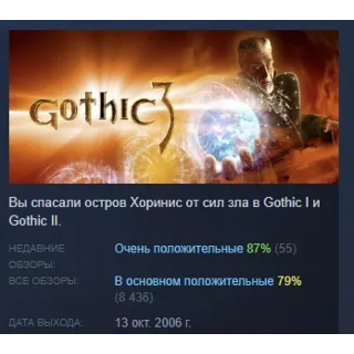 Купить Gothic 3 АВТОДОСТАВКА STEAM GIFT РОССИЯ