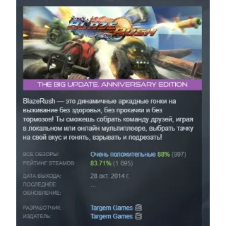 Купить BlazeRush АВТОДОСТАВКА STEAM GIFT FOR RUSSIA