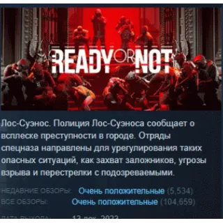 Купить Ready Or Not АВТОДОСТАВКА STEAM РОССИЯ