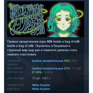 Купить Milk outside a bag of milk outside a bag of milk АВТОДОСТАВКА STEAM РОССИЯ