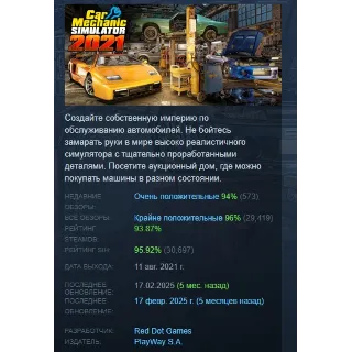 Купить Car Mechanic Simulator 2021 АВТОДОСТАВКА STEAM РОССИЯ