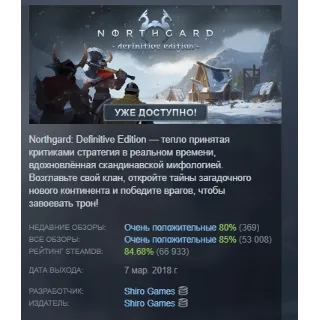 Купить Northgard: Definitive Edition АВТОДОСТАВКА STEAM РОССИЯ