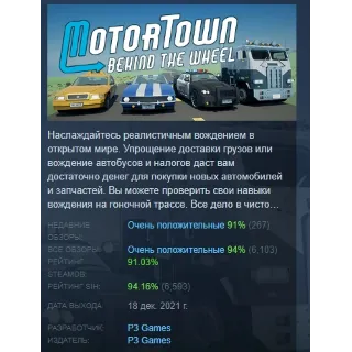 Купить Motor Town: Behind The Wheel STEAM GIFT РОССИЯ
