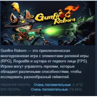 Купить Gunfire Reborn АВТОДОСТАВКА STEAM GIFT РОССИЯ