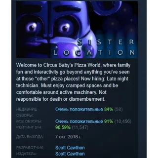 Купить Five Nights at Freddy's: Sister Location АВТОДОСТАВКА STEAM РОССИЯ