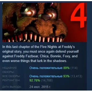 Купить Five Nights at Freddy's 4 АВТОДОСТАВКА STEAM РОССИЯ