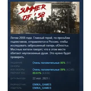 Купить Summer of '58 АВТОДОСТАВКА STEAM РОССИЯ