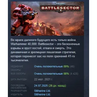 Купить Warhammer 40,000: Battlesector АВТОДОСТАВКА STEAM РОССИЯ