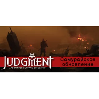 Купить Judgment: симулятор выживания в постапокалипсисе STEAM