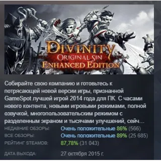 Купить Divinity: Original Sin Enhanced Edition АВТОДОСТАВКА STEAM РОССИЯ