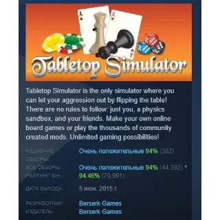Купить Tabletop Simulator АВТОДОСТАВКА STEAM РОССИЯ